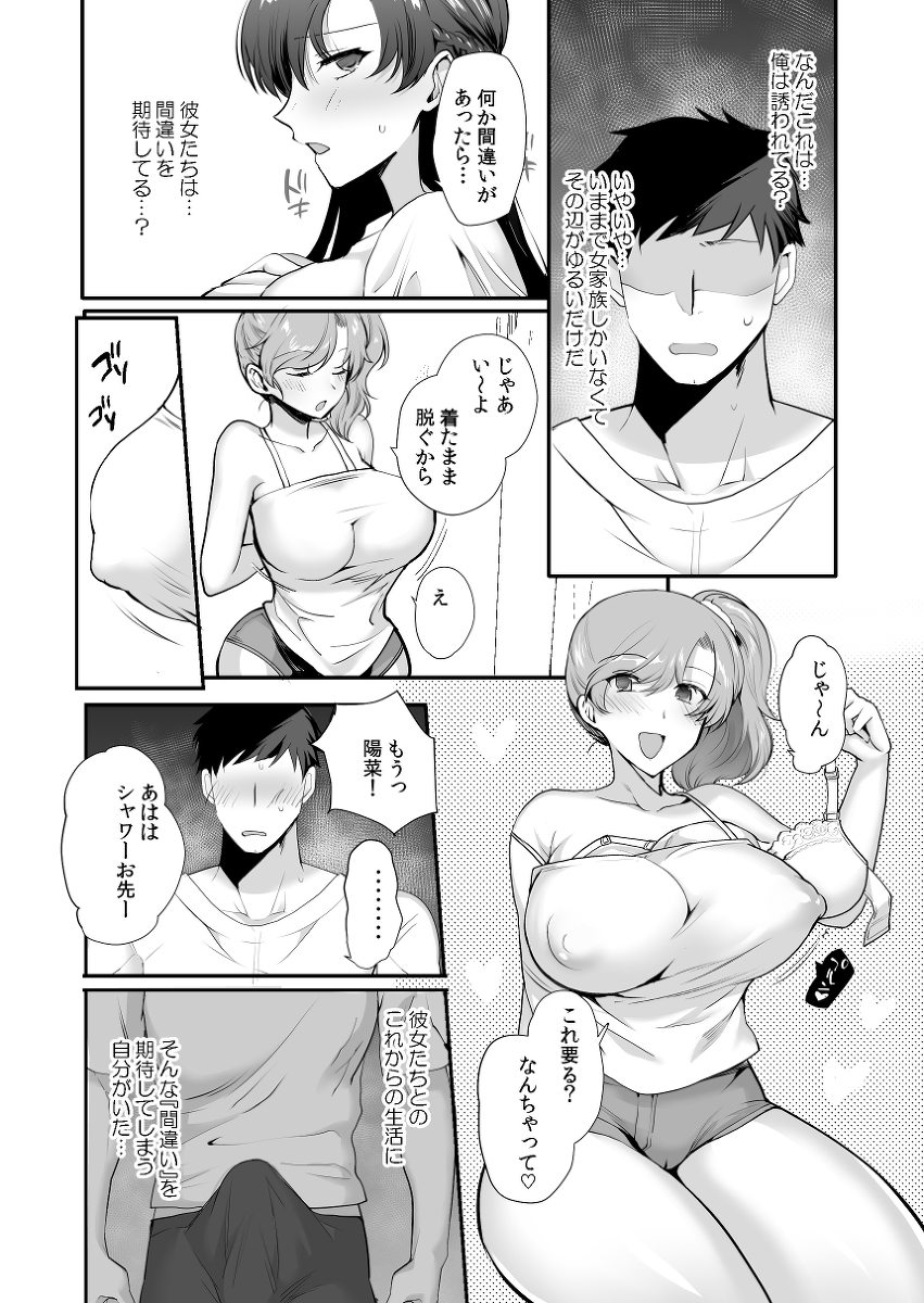 エロすぎる同居人-18 【エロ漫画】欲求不満の淫乱巨乳姉妹と絶倫巨根のハーレムセックス