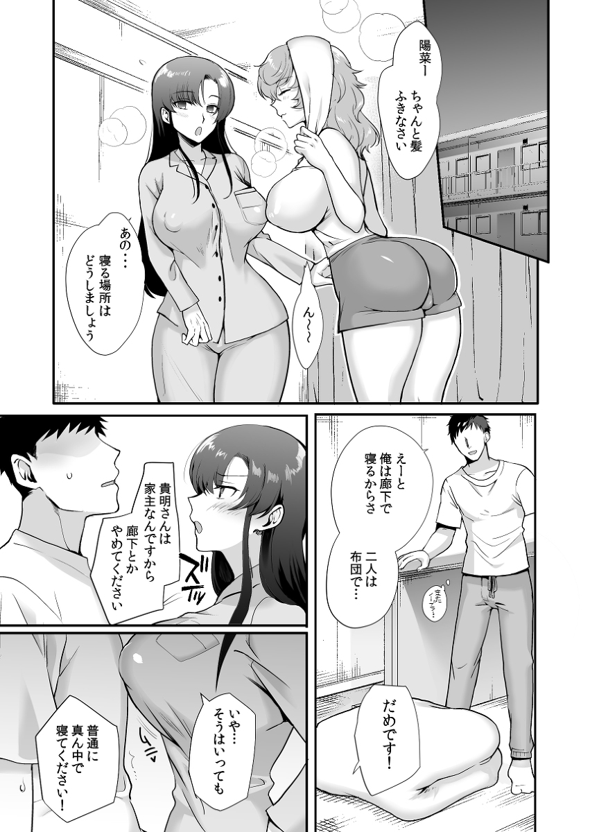 エロすぎる同居人-19 【エロ漫画】欲求不満の淫乱巨乳姉妹と絶倫巨根のハーレムセックス