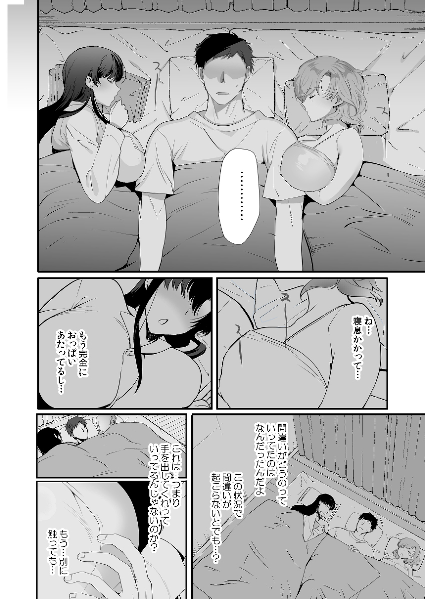 エロすぎる同居人-20 【エロ漫画】欲求不満の淫乱巨乳姉妹と絶倫巨根のハーレムセックス