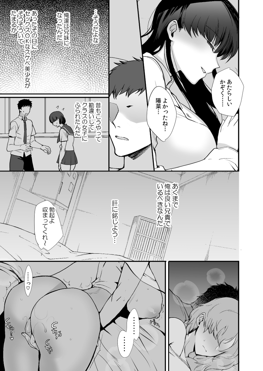 エロすぎる同居人-21 【エロ漫画】欲求不満の淫乱巨乳姉妹と絶倫巨根のハーレムセックス