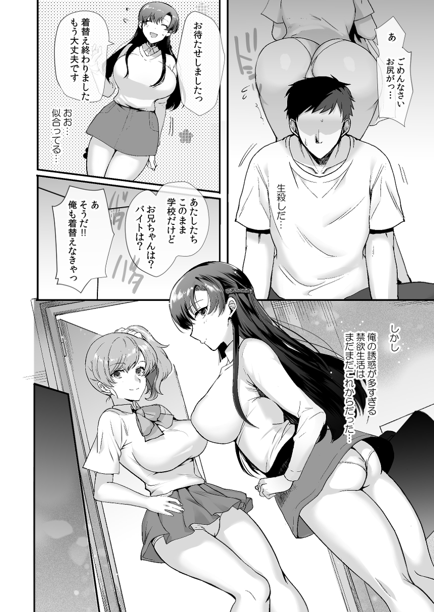 エロすぎる同居人-24 【エロ漫画】欲求不満の淫乱巨乳姉妹と絶倫巨根のハーレムセックス