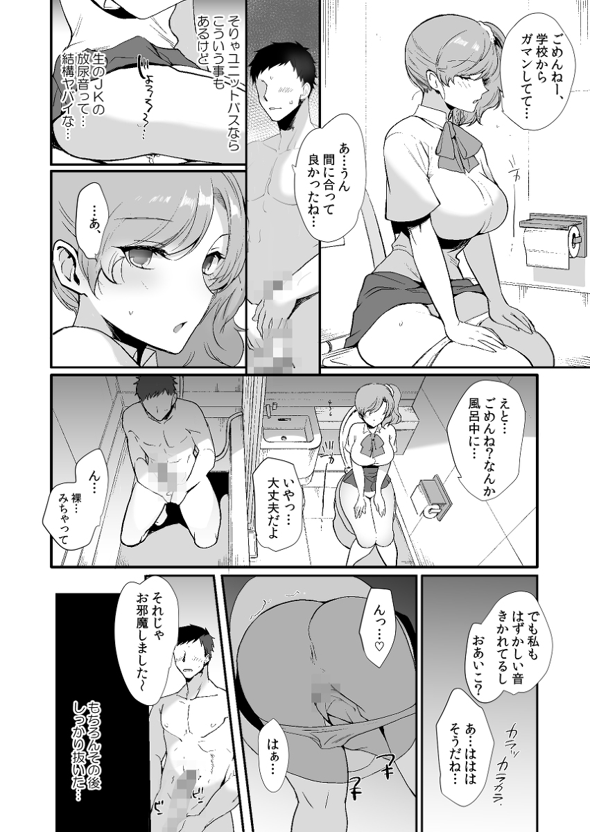 エロすぎる同居人-30 【エロ漫画】欲求不満の淫乱巨乳姉妹と絶倫巨根のハーレムセックス