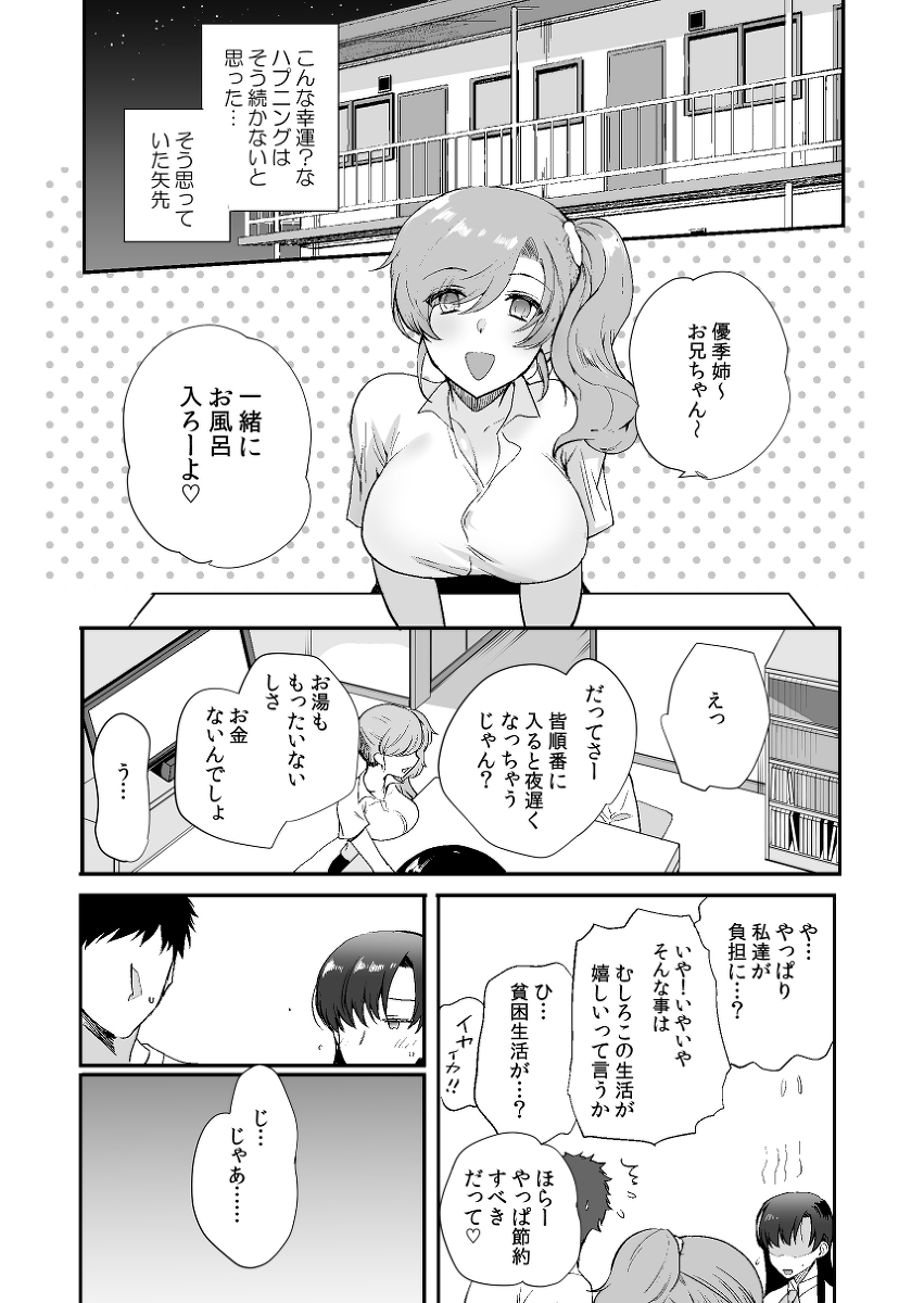 エロすぎる同居人-31 【エロ漫画】欲求不満の淫乱巨乳姉妹と絶倫巨根のハーレムセックス