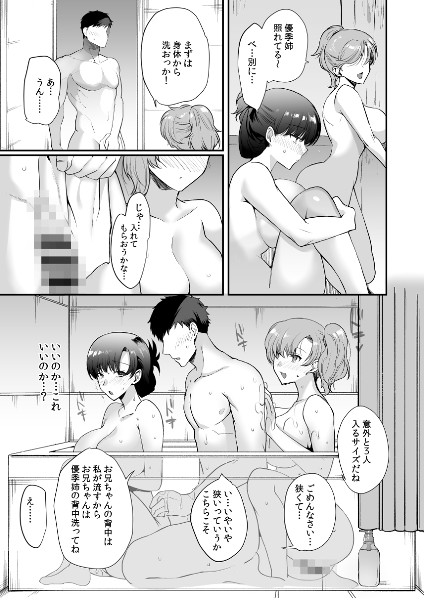 エロすぎる同居人-33 【エロ漫画】欲求不満の淫乱巨乳姉妹と絶倫巨根のハーレムセックス