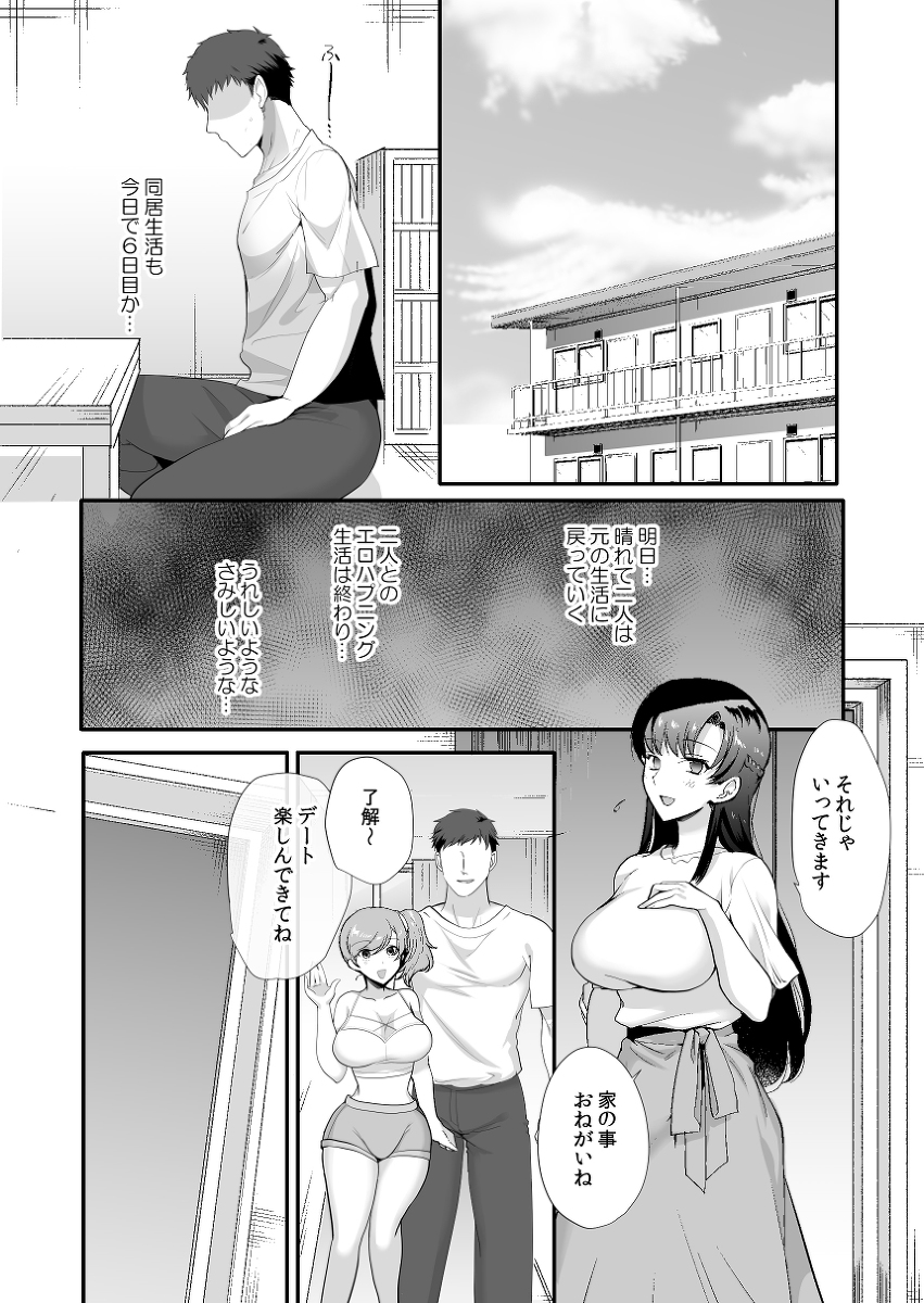 エロすぎる同居人-36 【エロ漫画】欲求不満の淫乱巨乳姉妹と絶倫巨根のハーレムセックス