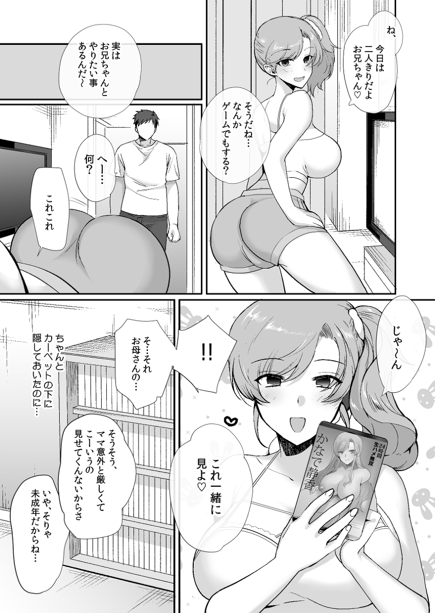 エロすぎる同居人-37 【エロ漫画】欲求不満の淫乱巨乳姉妹と絶倫巨根のハーレムセックス