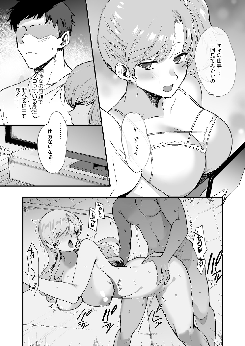 エロすぎる同居人-38 【エロ漫画】欲求不満の淫乱巨乳姉妹と絶倫巨根のハーレムセックス