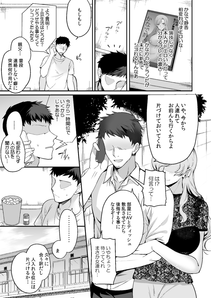 エロすぎる同居人-5 【エロ漫画】欲求不満の淫乱巨乳姉妹と絶倫巨根のハーレムセックス