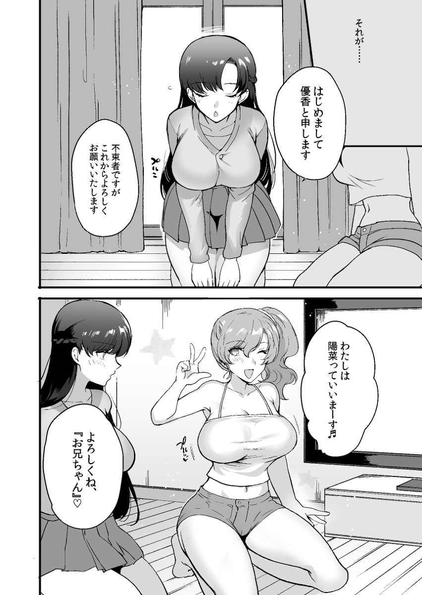 エロすぎる同居人-6 【エロ漫画】欲求不満の淫乱巨乳姉妹と絶倫巨根のハーレムセックス