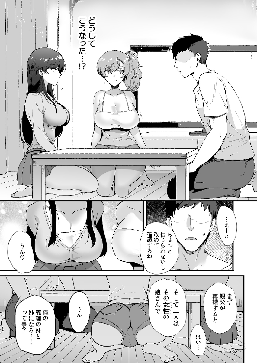 エロすぎる同居人-7 【エロ漫画】欲求不満の淫乱巨乳姉妹と絶倫巨根のハーレムセックス