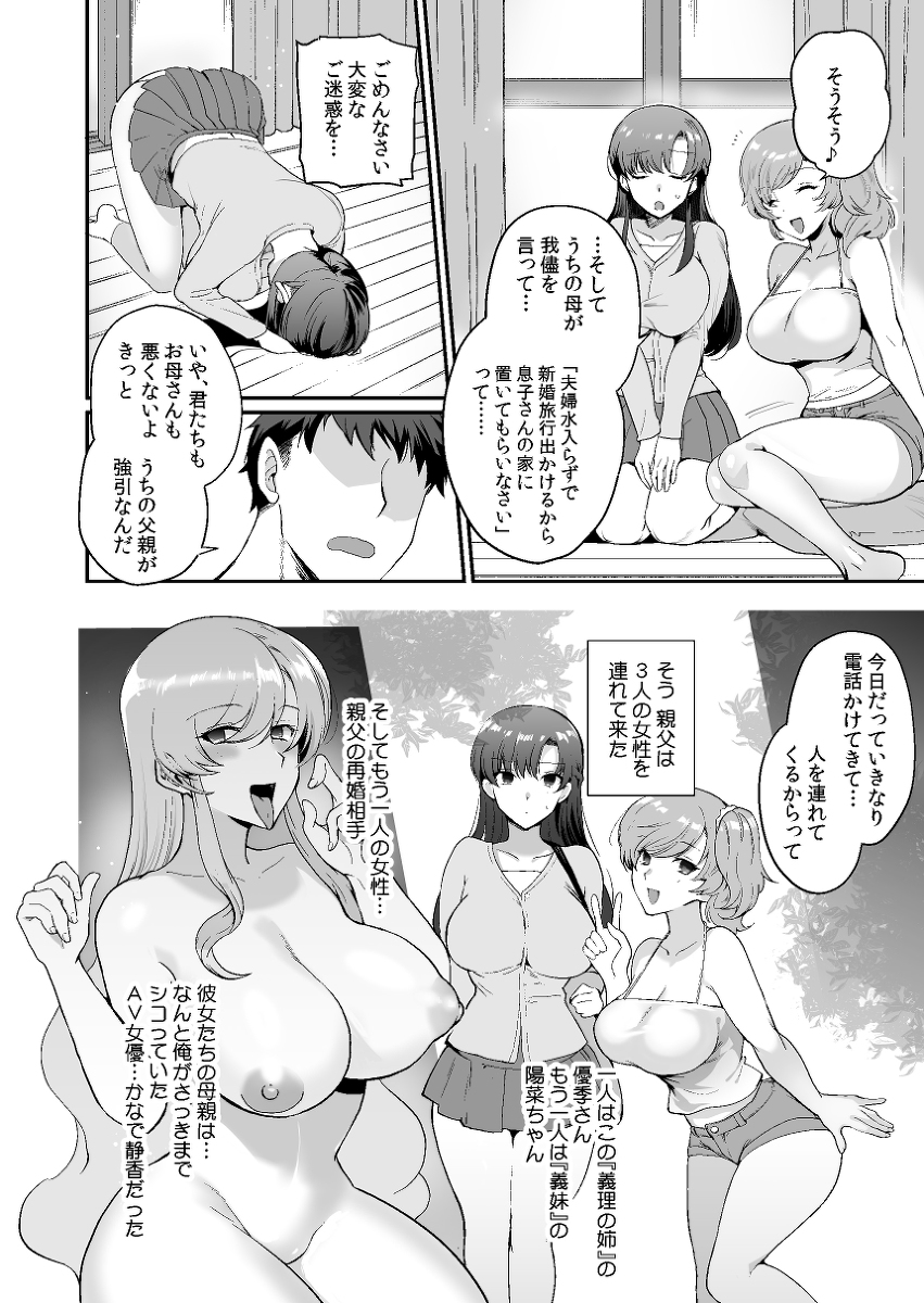 エロすぎる同居人-8 【エロ漫画】欲求不満の淫乱巨乳姉妹と絶倫巨根のハーレムセックス