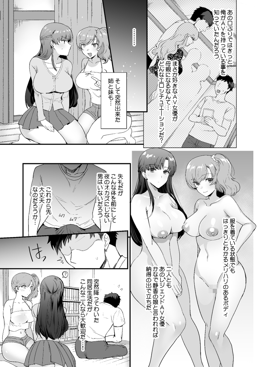 エロすぎる同居人-9 【エロ漫画】欲求不満の淫乱巨乳姉妹と絶倫巨根のハーレムセックス