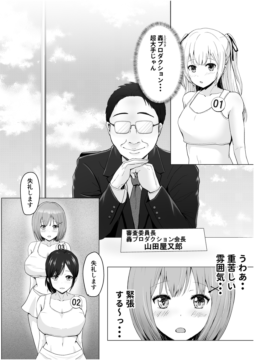 ガチんこ！アイドルオーディション-10 【エロ漫画】夢につけ込み淫行を繰り広げる極悪最低なアイドルオーディションがヤバすぎる