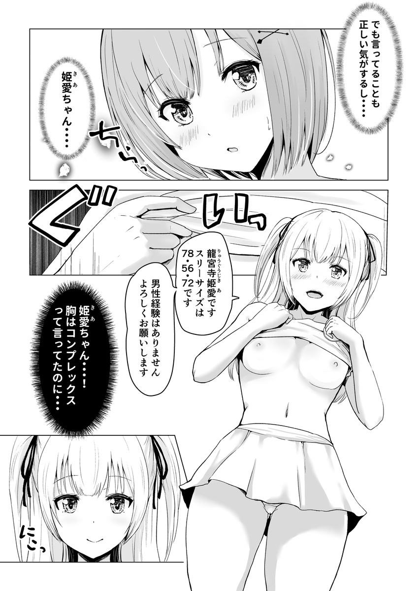 ガチんこ！アイドルオーディション-13 【エロ漫画】夢につけ込み淫行を繰り広げる極悪最低なアイドルオーディションがヤバすぎる