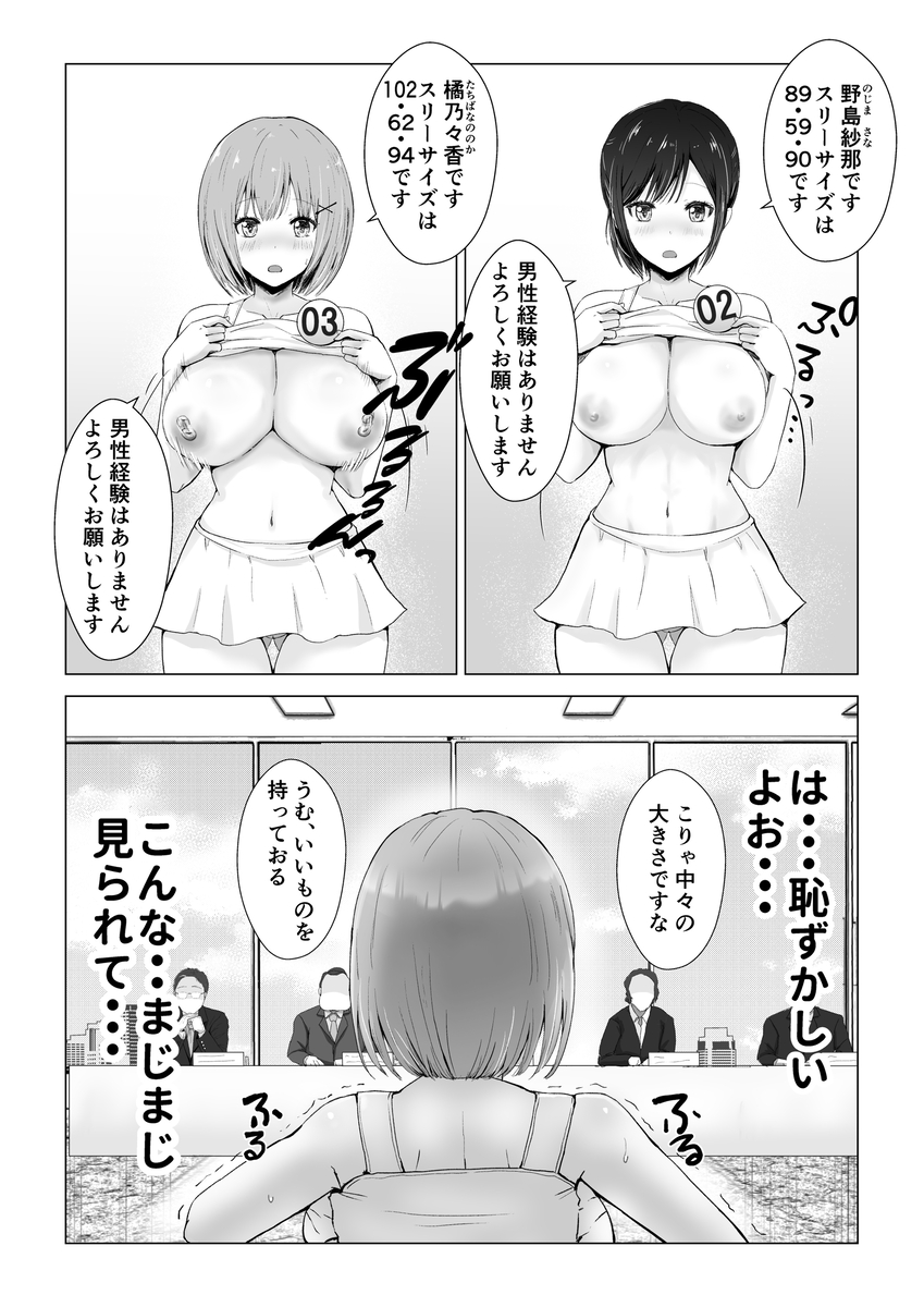 ガチんこ！アイドルオーディション-14 【エロ漫画】夢につけ込み淫行を繰り広げる極悪最低なアイドルオーディションがヤバすぎる