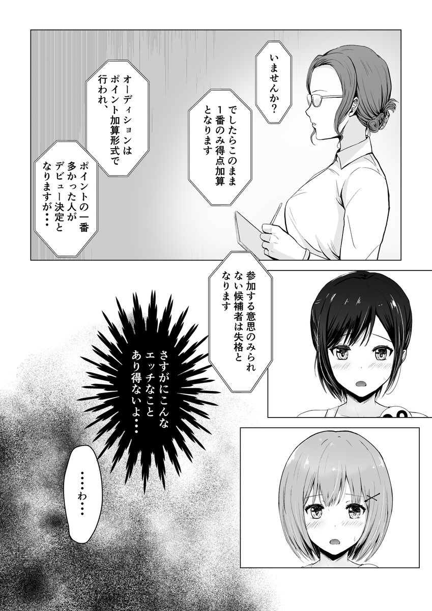 ガチんこ！アイドルオーディション-20 【エロ漫画】夢につけ込み淫行を繰り広げる極悪最低なアイドルオーディションがヤバすぎる