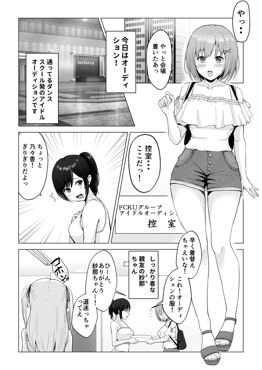 ガチんこ！アイドルオーディション-6 【エロ漫画】夢につけ込み淫行を繰り広げる極悪最低なアイドルオーディションがヤバすぎる