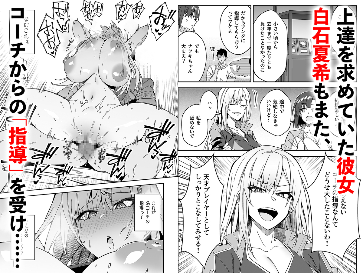 ガチハメSEX指導-15 【エロ漫画】昼間から深夜までセックス漬けの毎日を送ることになったテニス女子の運命