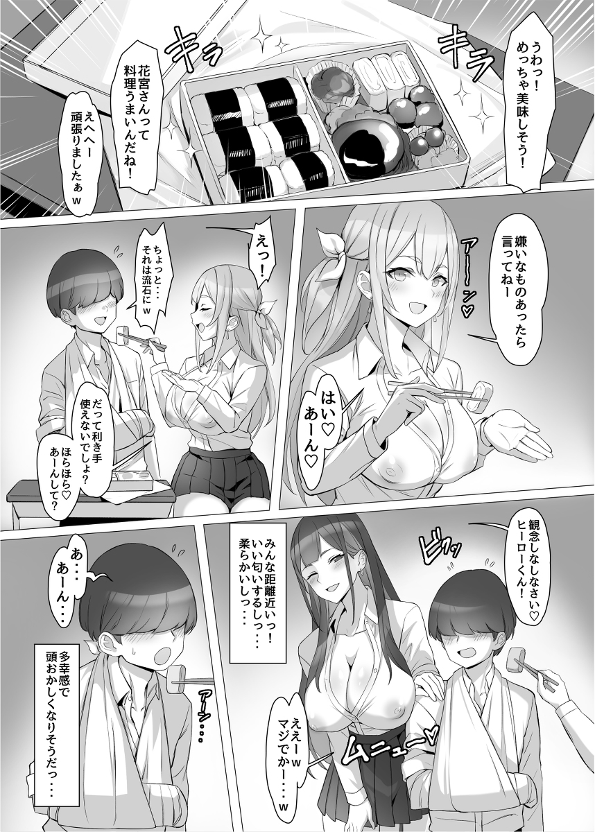 ギャルを助けたら異世界転生級のリア充生活が始まった！？-10 【エロ漫画】バイト帰りにトラックに轢かれそうだった同じクラスのギャルを助けたら次の日から…