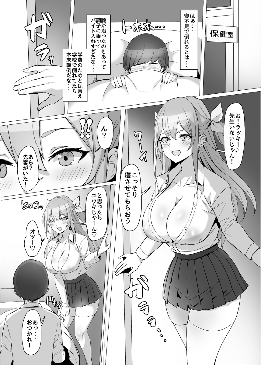 ギャルを助けたら異世界転生級のリア充生活が始まった！？-16 【エロ漫画】バイト帰りにトラックに轢かれそうだった同じクラスのギャルを助けたら次の日から…