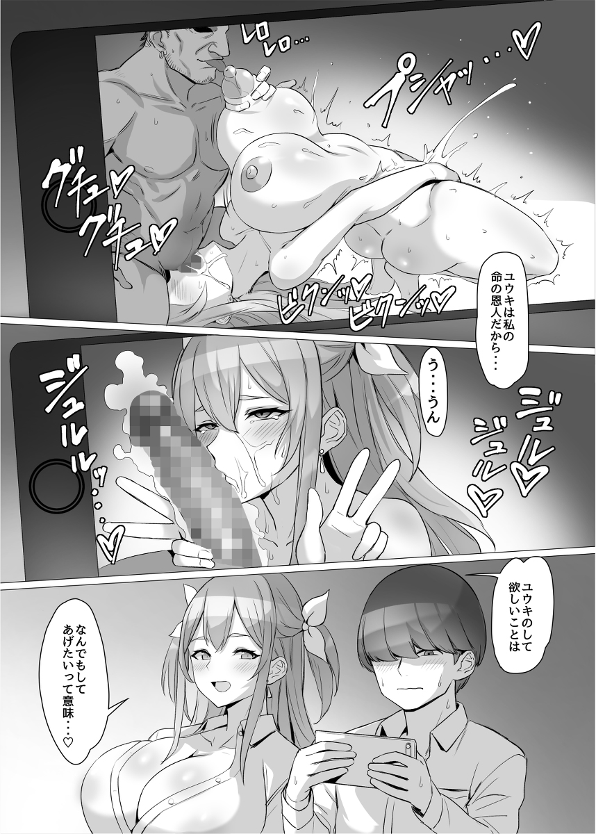 ギャルを助けたら異世界転生級のリア充生活が始まった！？-21 【エロ漫画】バイト帰りにトラックに轢かれそうだった同じクラスのギャルを助けたら次の日から…