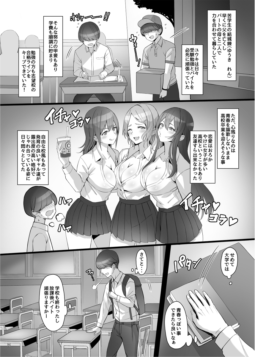 ギャルを助けたら異世界転生級のリア充生活が始まった！？-3 【エロ漫画】バイト帰りにトラックに轢かれそうだった同じクラスのギャルを助けたら次の日から…