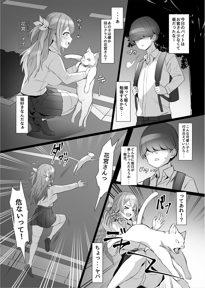 ギャルを助けたら異世界転生級のリア充生活が始まった！？-4 【エロ漫画】バイト帰りにトラックに轢かれそうだった同じクラスのギャルを助けたら次の日から…