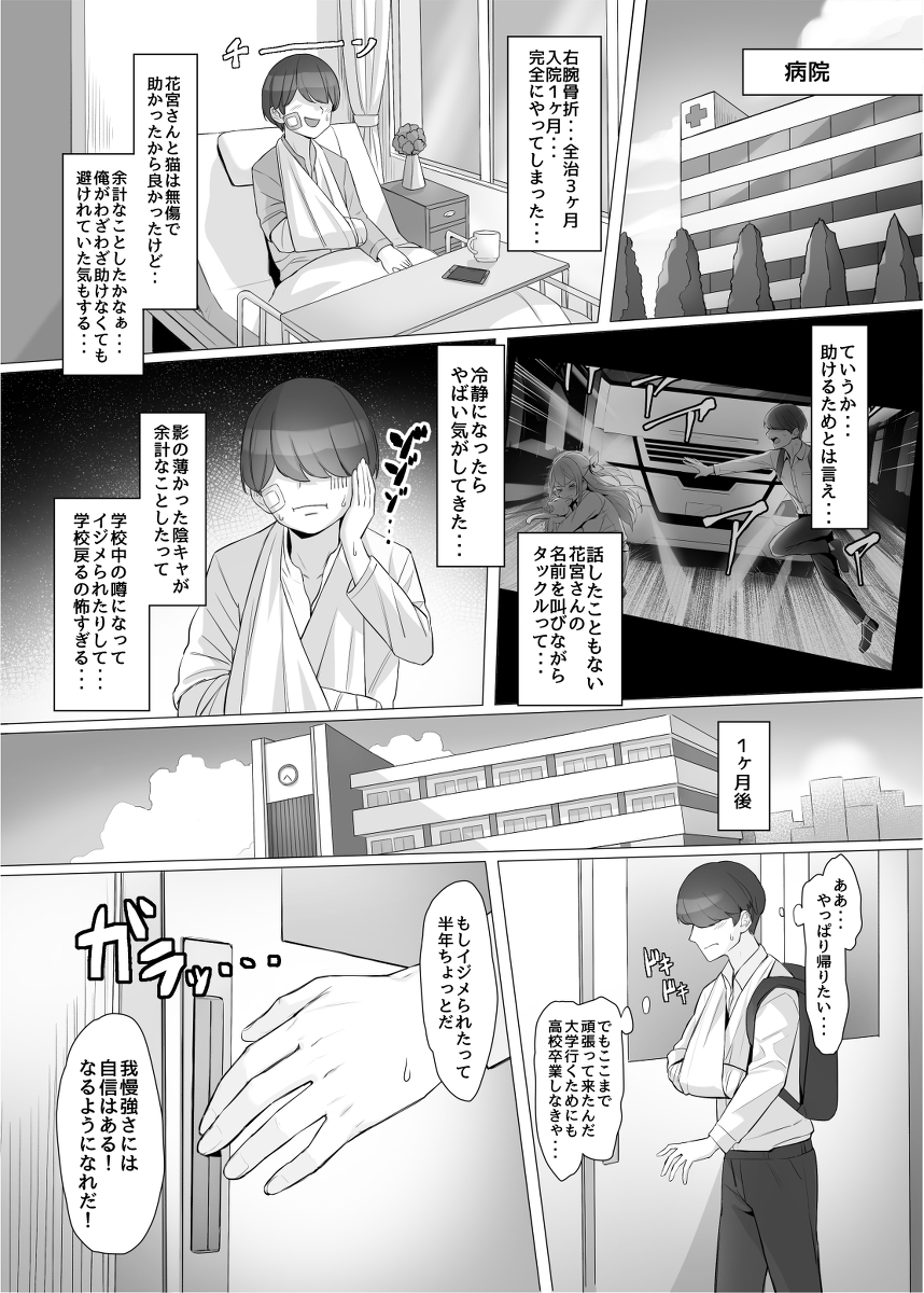 ギャルを助けたら異世界転生級のリア充生活が始まった！？-6 【エロ漫画】バイト帰りにトラックに轢かれそうだった同じクラスのギャルを助けたら次の日から…