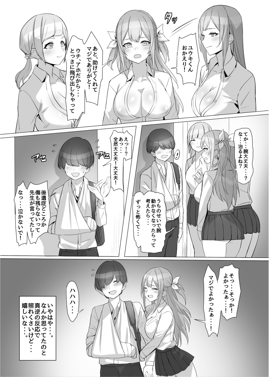 ギャルを助けたら異世界転生級のリア充生活が始まった！？-8 【エロ漫画】バイト帰りにトラックに轢かれそうだった同じクラスのギャルを助けたら次の日から…