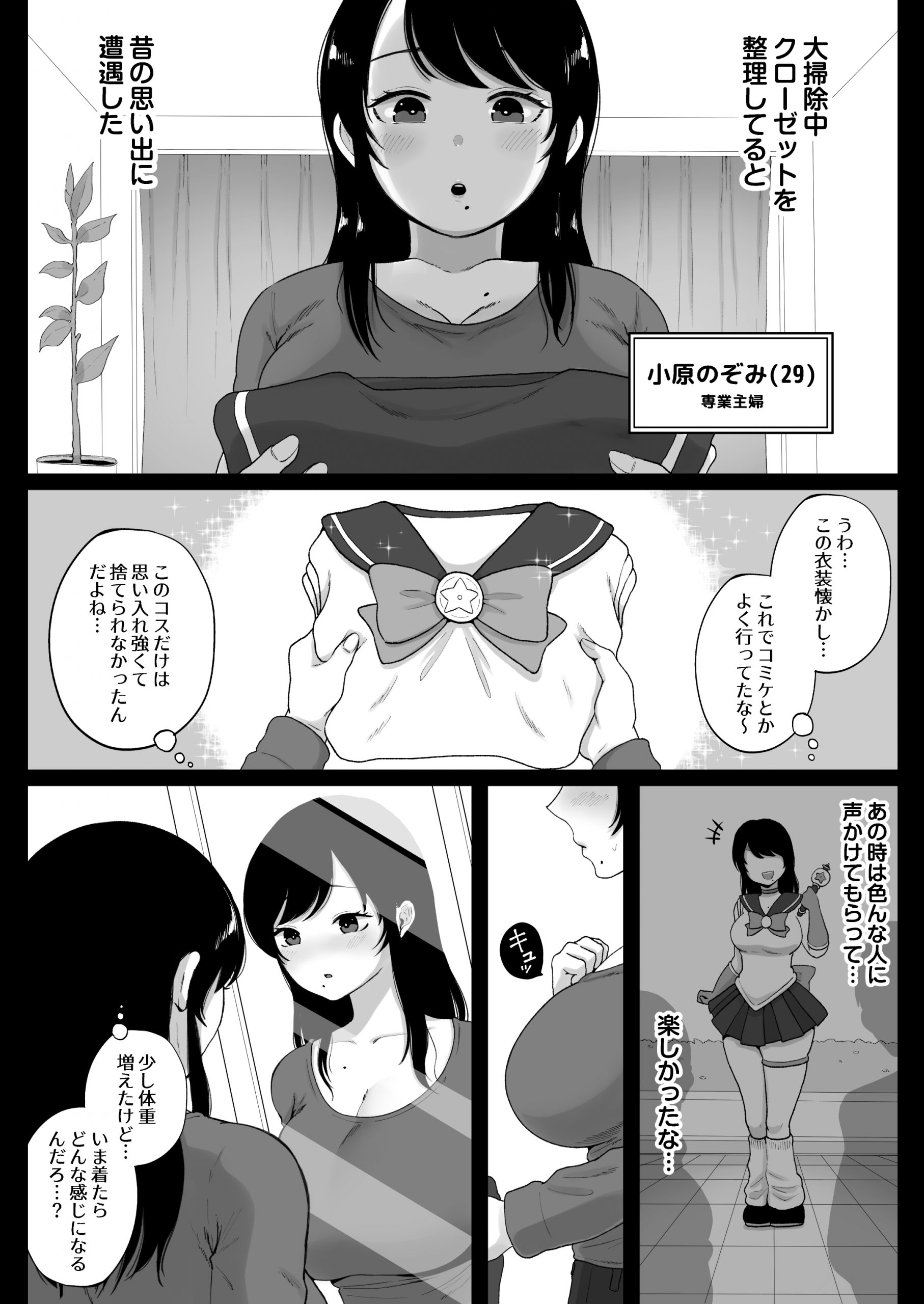 コスハメ人妻交尾録-4-scaled 【エロ漫画】コスプレした人妻さんとのハメ撮り不倫セックスが最高すぎるwww