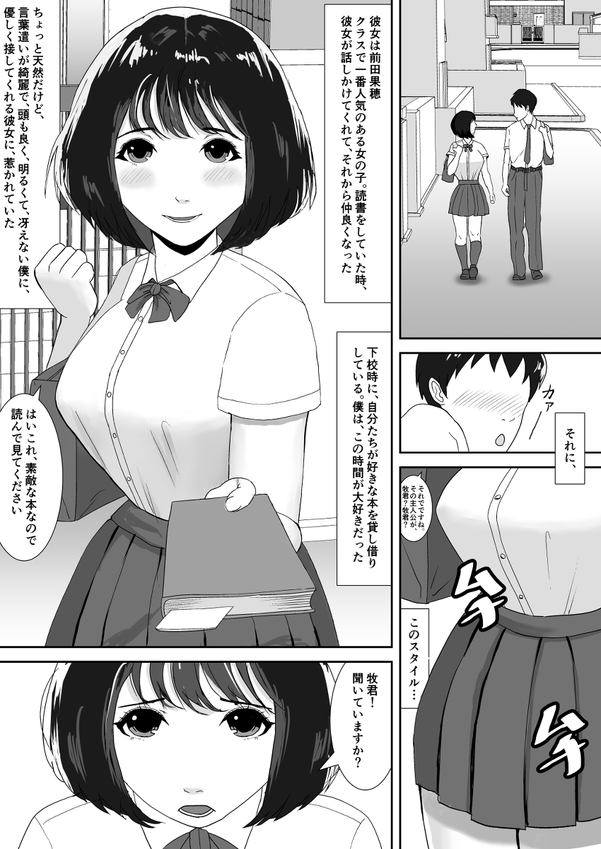 スキって、言ってくれないね。-2 【エロ漫画NTR】片思いしていた女の子がサッカー部のやりちんに狙われてしまい…