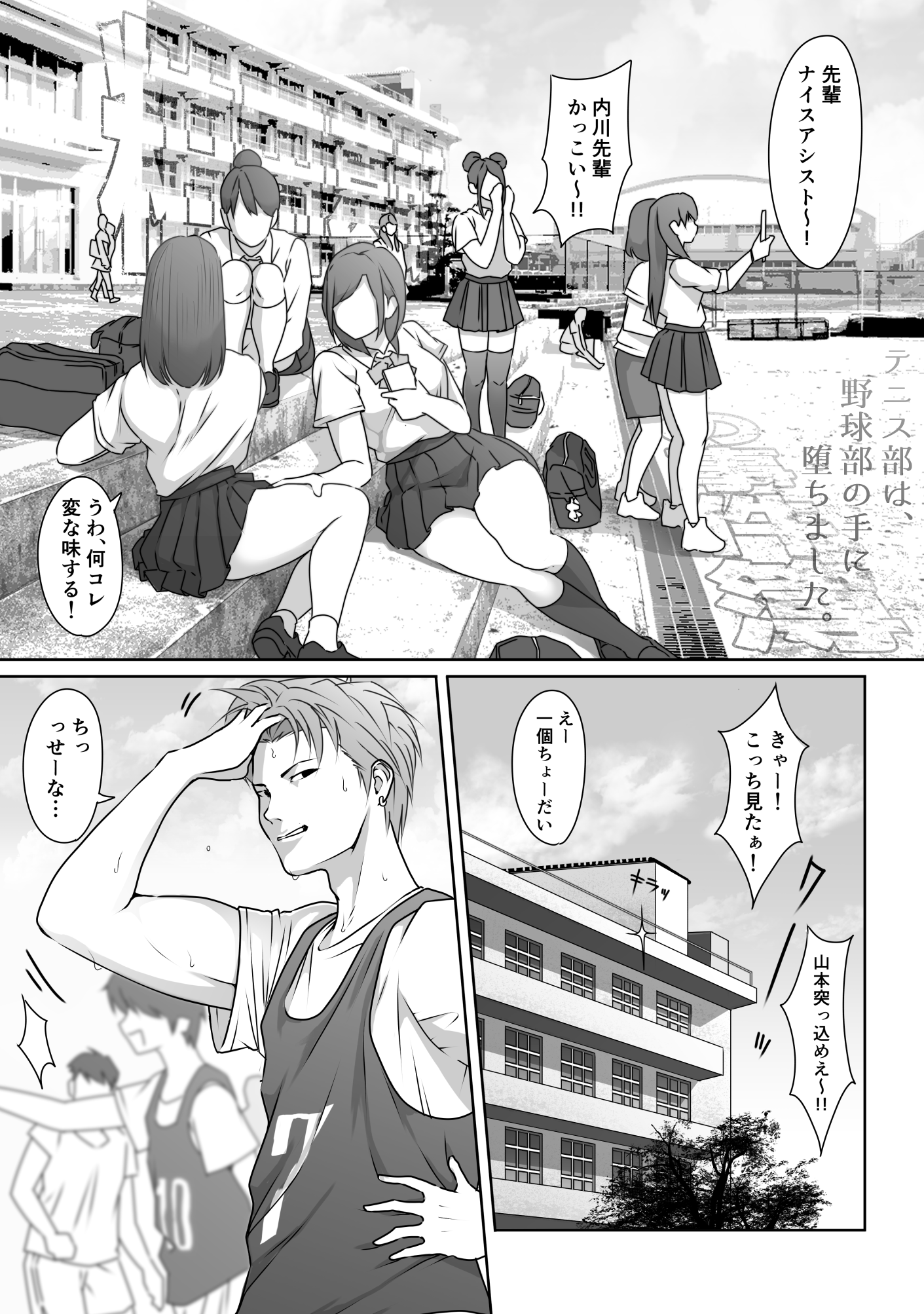 テニス部は野球部の手に堕ちました-10 【エロ漫画JK】野球部員達の性欲の餌食となったテニス部の巨乳ちゃんの運命が