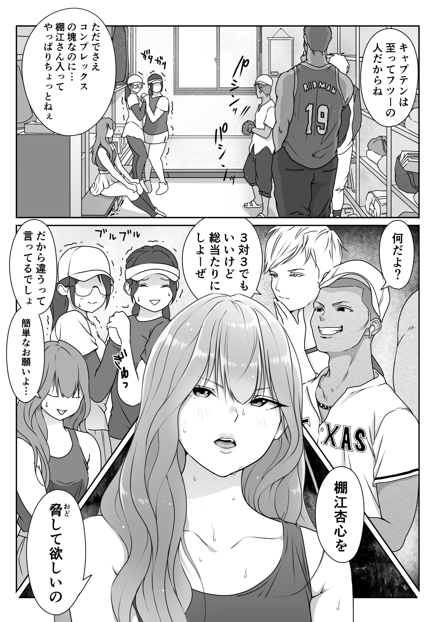 テニス部は野球部の手に堕ちました-27 【エロ漫画JK】野球部員達の性欲の餌食となったテニス部の巨乳ちゃんの運命が