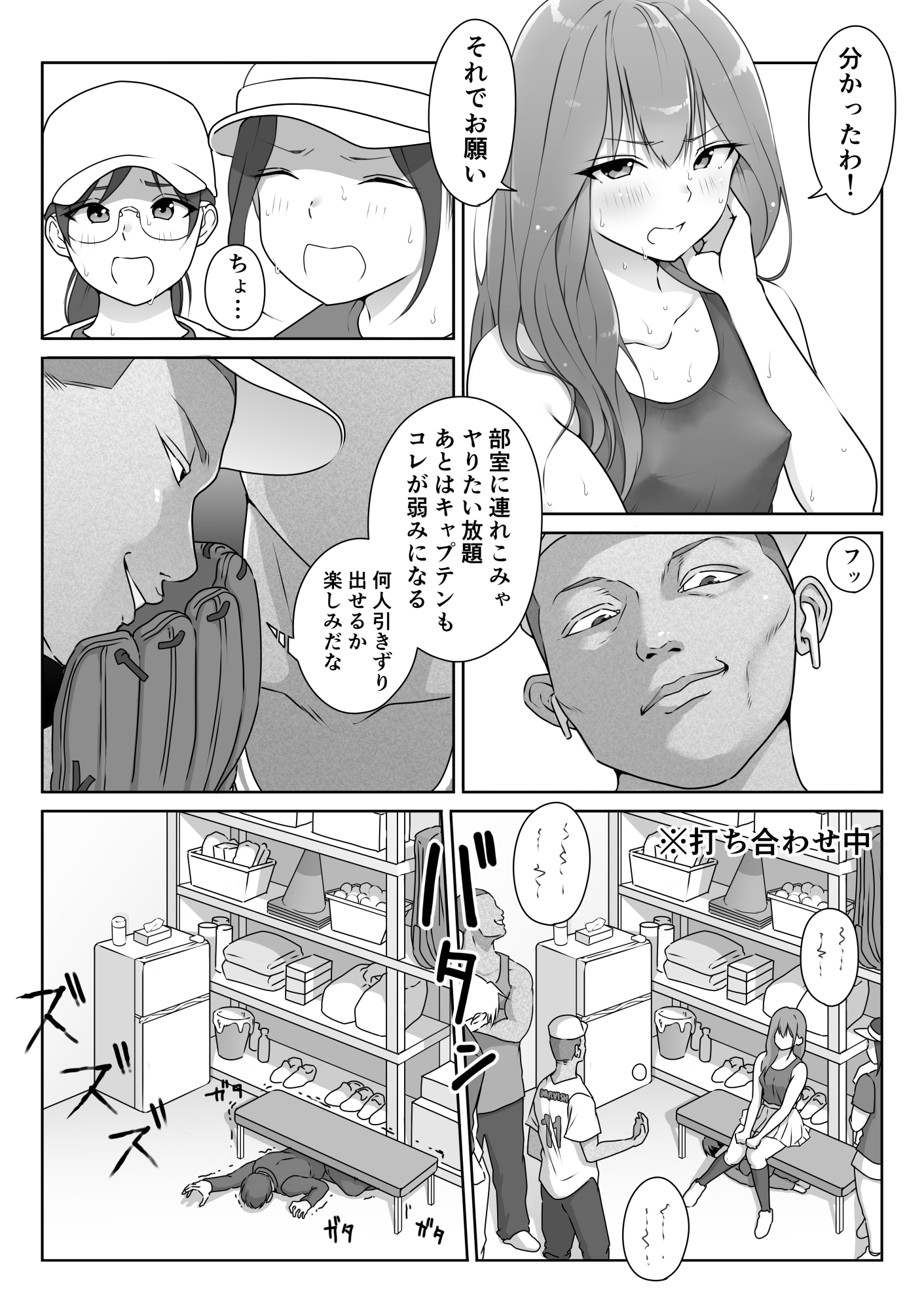 テニス部は野球部の手に堕ちました-30 【エロ漫画JK】野球部員達の性欲の餌食となったテニス部の巨乳ちゃんの運命が