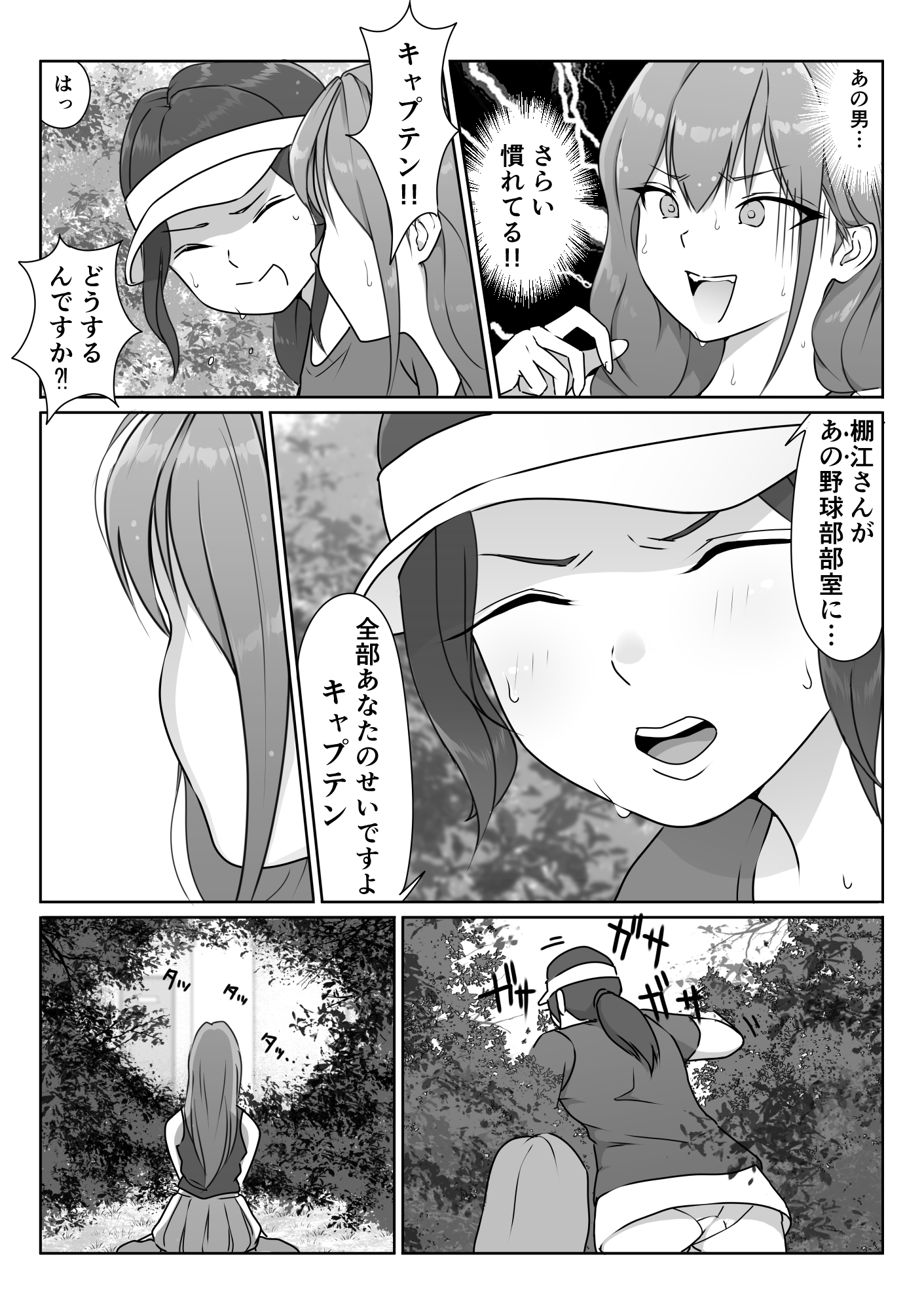 テニス部は野球部の手に堕ちました-40 【エロ漫画JK】野球部員達の性欲の餌食となったテニス部の巨乳ちゃんの運命が