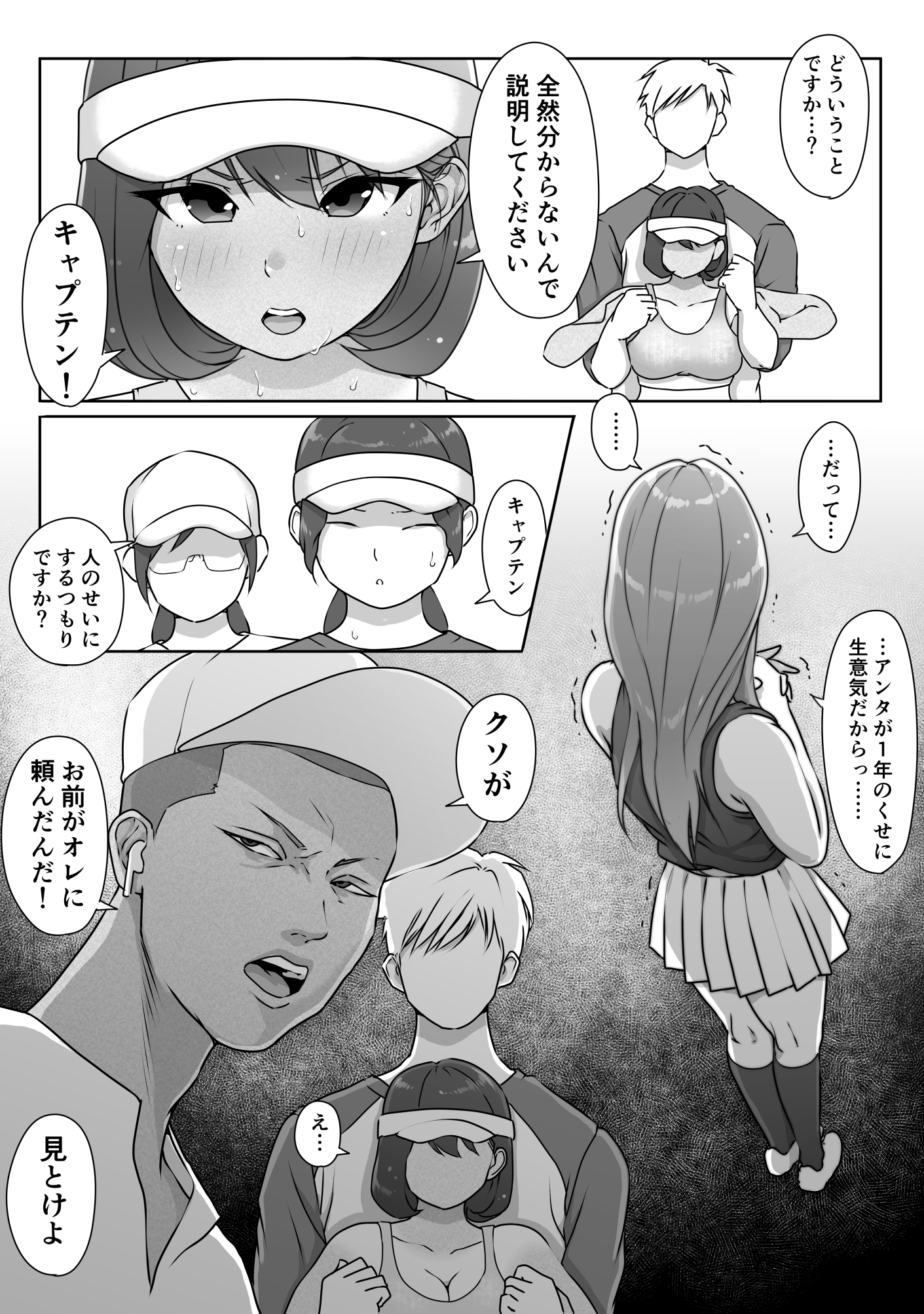 テニス部は野球部の手に堕ちました-48 【エロ漫画JK】野球部員達の性欲の餌食となったテニス部の巨乳ちゃんの運命が