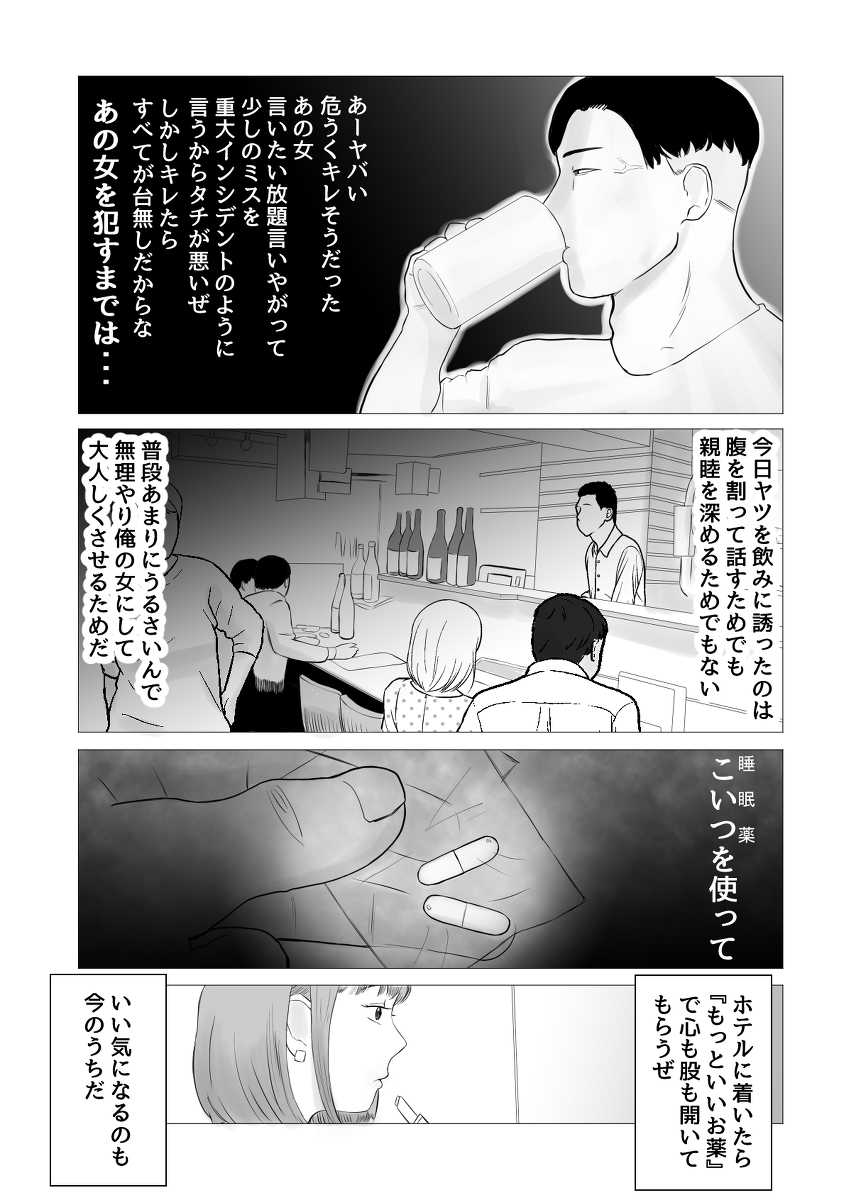 ハメ堕とし-美人薬剤師の悩みゴト-18 【エロ漫画NTR】今宵エロ漫画をじっくり楽しみたい人におすすめなエロ漫画がこちら