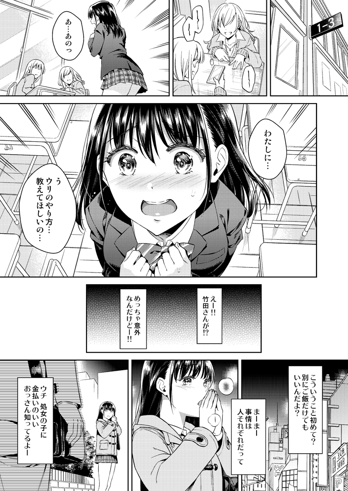 バイバイフラストレーション-2 【エロ漫画】普段は真面目に見られてる女の子が自分の本当の欲求の為におっさんに抱かれる