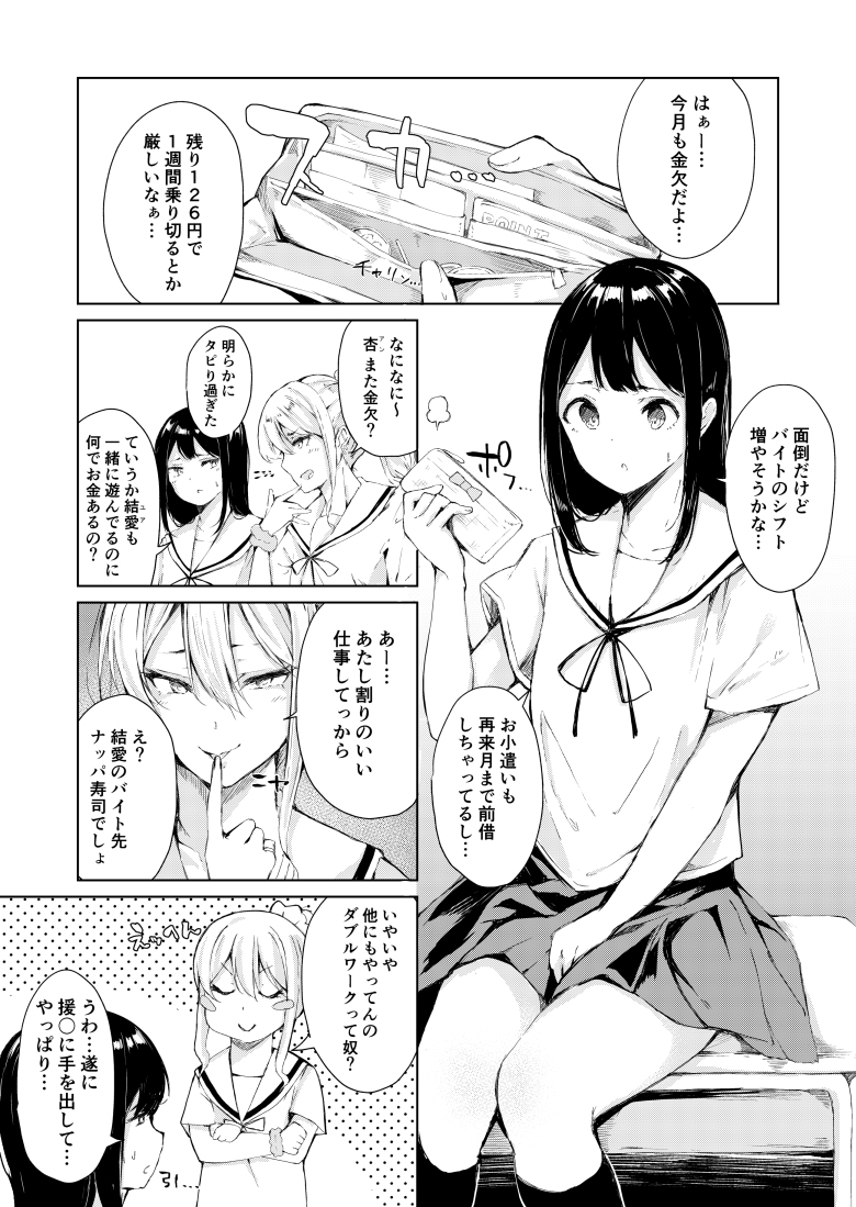 パパ活なんてしなければよかった-2 【エロ漫画JK】金欠JKが友達から誘われたパパ活にチャレンジしてみた結果…