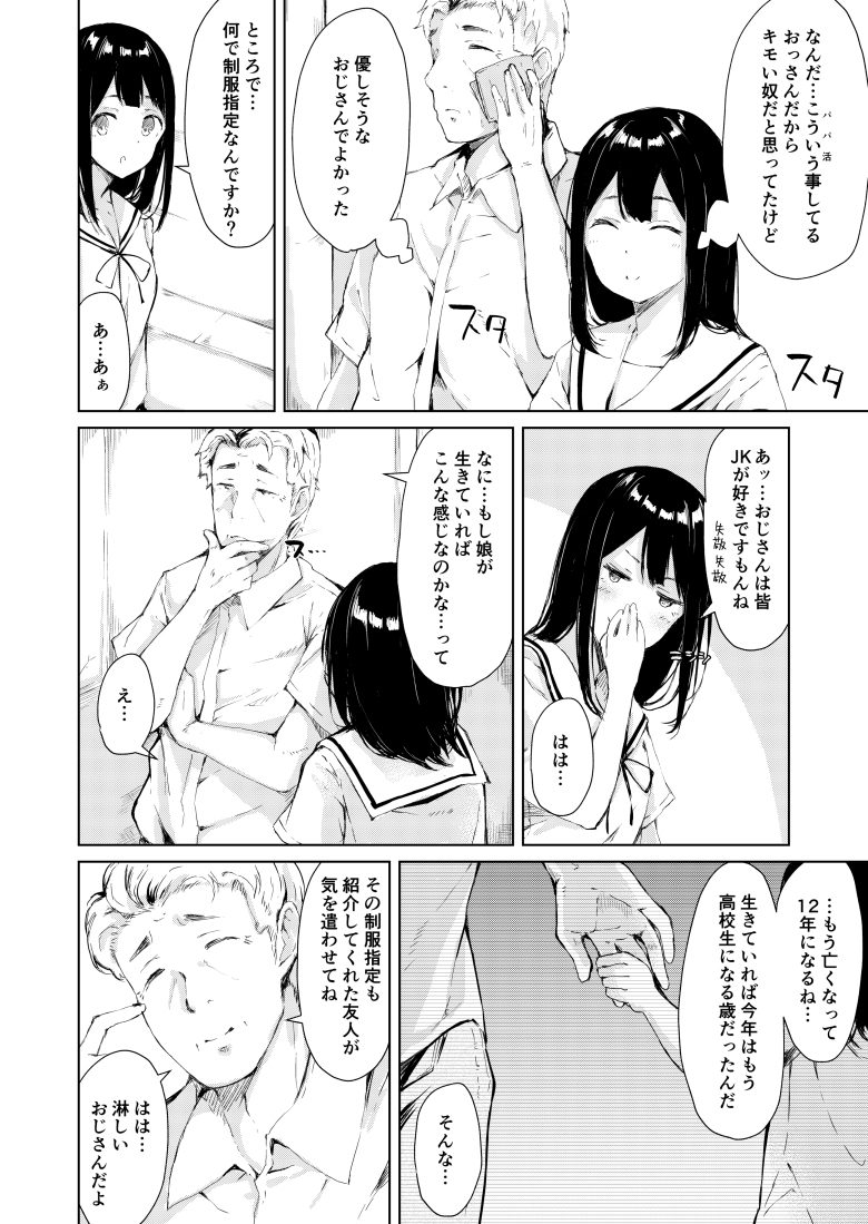 パパ活なんてしなければよかった-5 【エロ漫画JK】金欠JKが友達から誘われたパパ活にチャレンジしてみた結果…