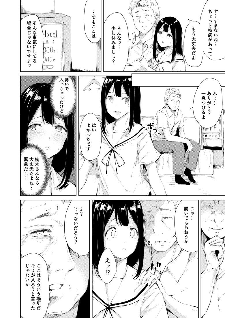 パパ活なんてしなければよかった-7 【エロ漫画JK】金欠JKが友達から誘われたパパ活にチャレンジしてみた結果…