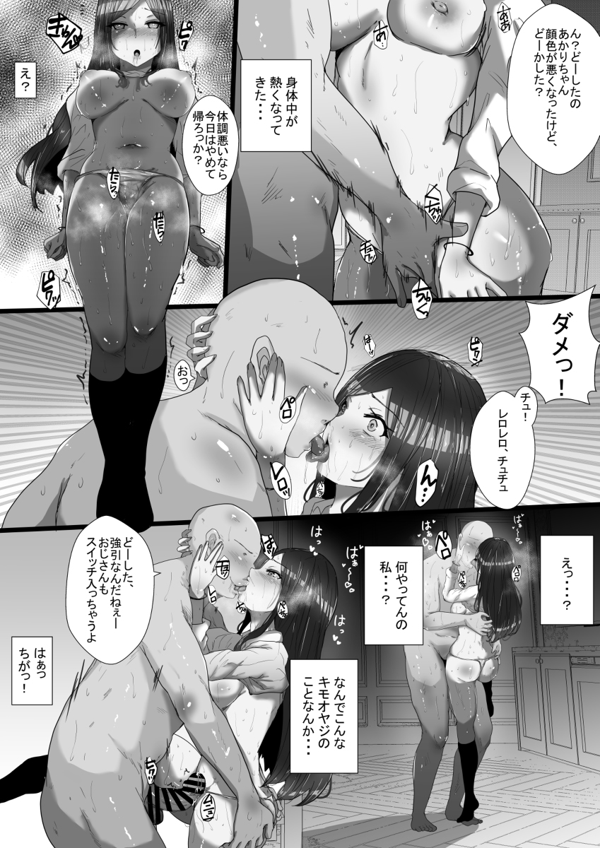 パパ活女子〇生に大人の媚薬セックス教えてやった-12 【エロ漫画JK】大人を金としか見ていないJKを大人セックスでわからせてやった