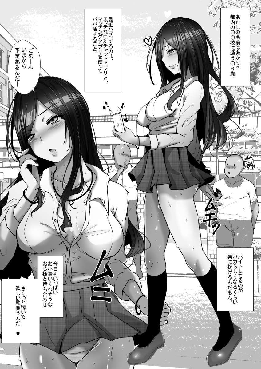 パパ活女子〇生に大人の媚薬セックス教えてやった-3 【エロ漫画JK】大人を金としか見ていないJKを大人セックスでわからせてやった