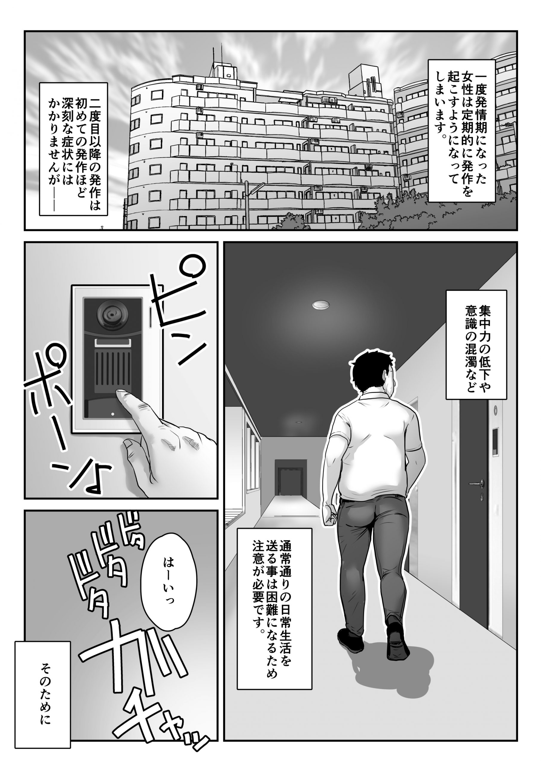 ヒトに発情期がある世界-11-scaled 【エロ漫画】セックスでのみ治療することができる前代未聞の病気が大流行してしまった結果