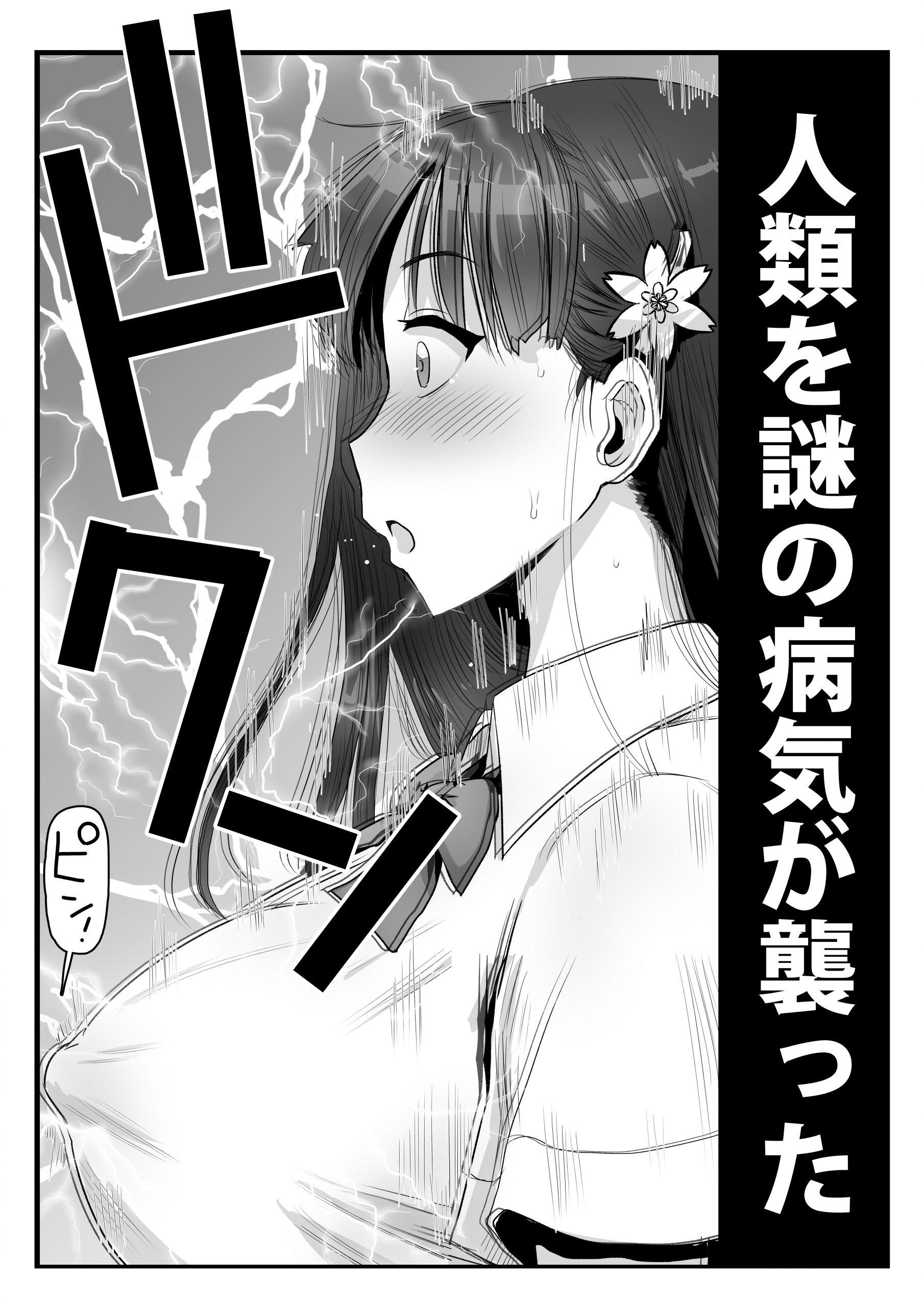 ヒトに発情期がある世界-3-scaled 【エロ漫画】セックスでのみ治療することができる前代未聞の病気が大流行してしまった結果