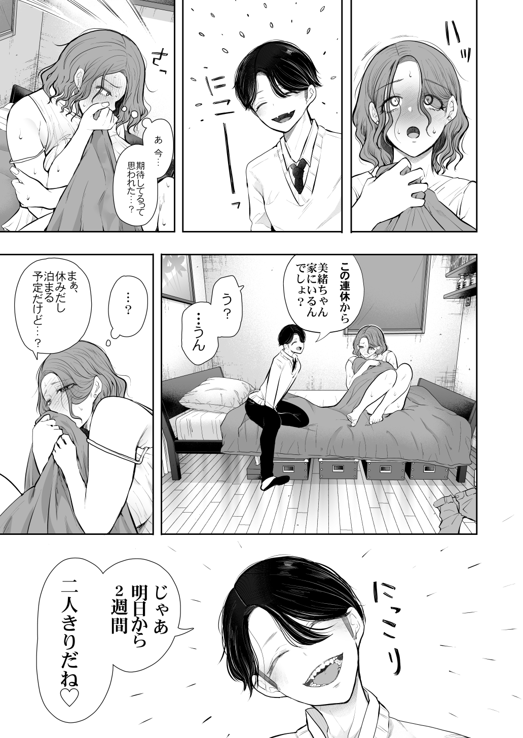 フラれ女教師-25 【えろまんが】本当に気持ちがいいセックスを知らない女教師が年下の従兄弟に開発されて…