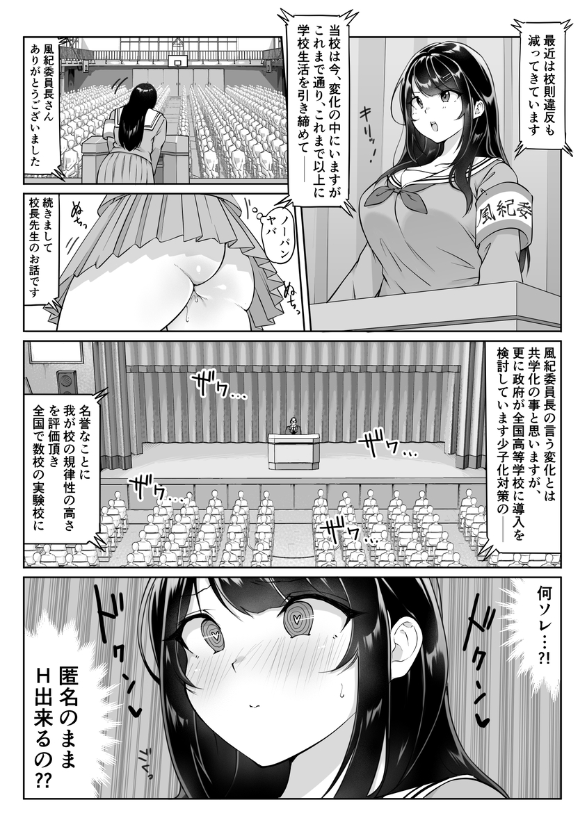 匿名性交BOX-11 【エロ漫画JK】元女子校に設置された少子化対策の為のヤリ部屋が最高すぎるwww