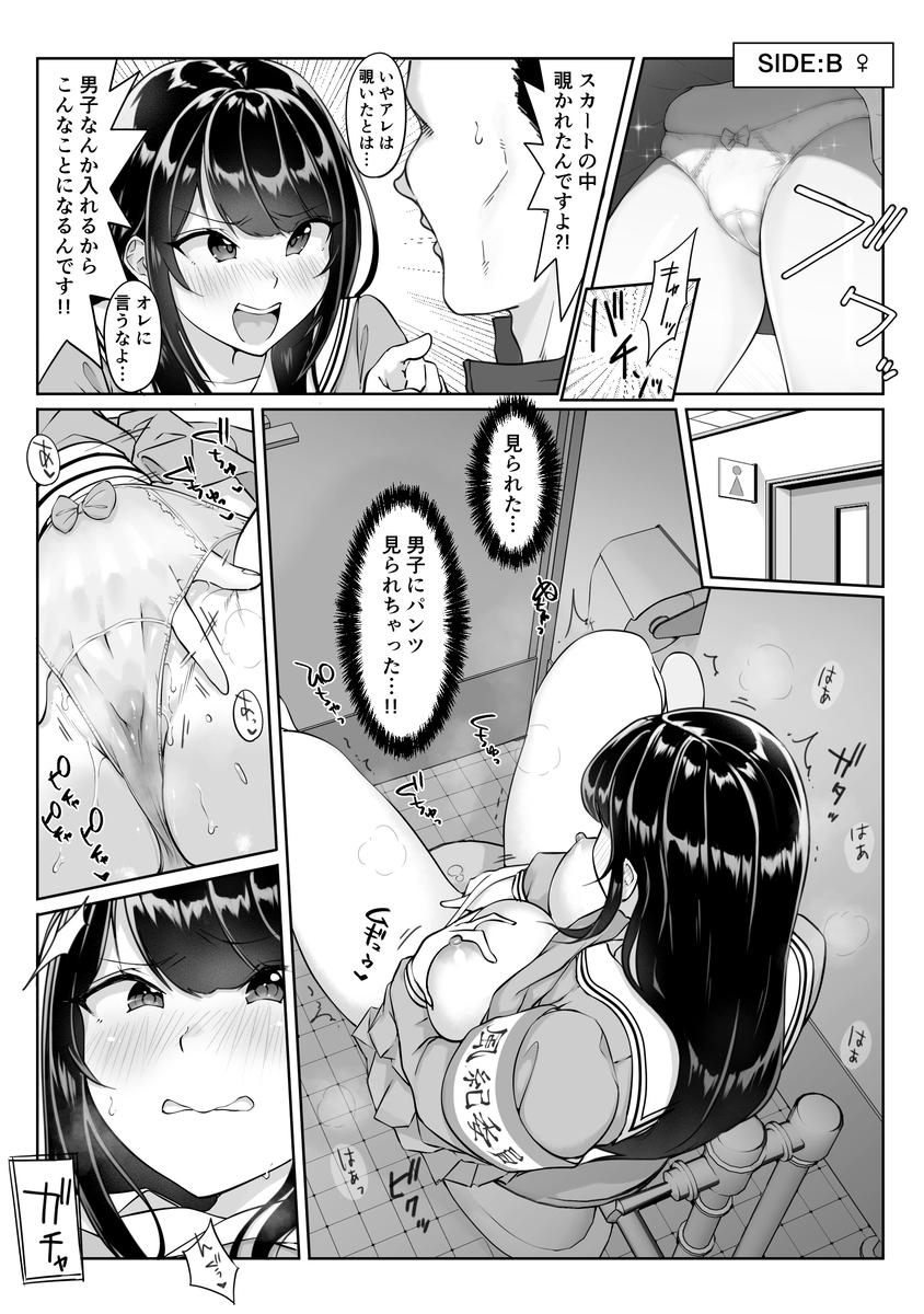 匿名性交BOX-9 【エロ漫画JK】元女子校に設置された少子化対策の為のヤリ部屋が最高すぎるwww