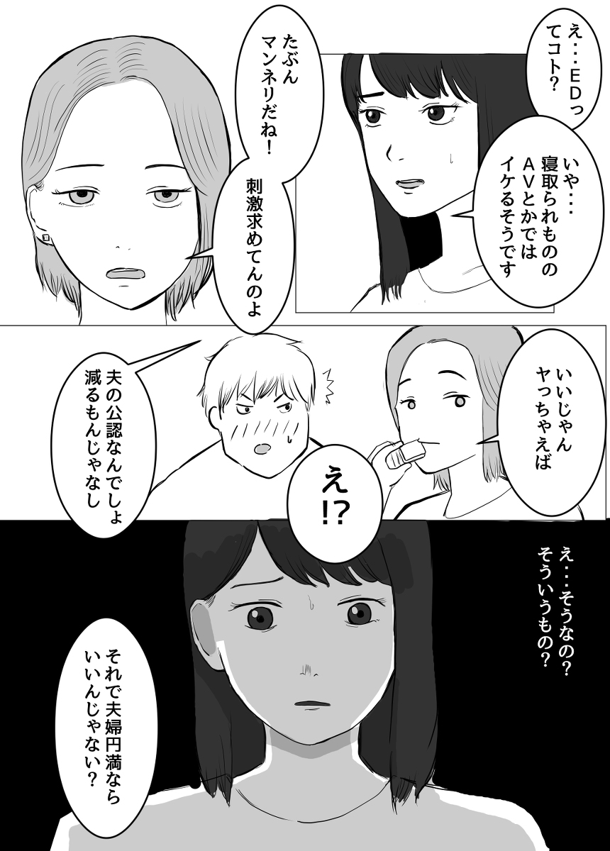 寝取らせ、ご検討ください-13 【エロ漫画】寝取らせプレーでしか興奮しない夫の為に同じ会社の男とセックスする人妻OLさんの運命が