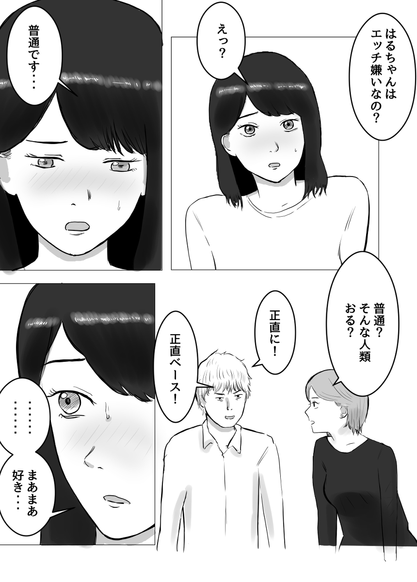 寝取らせ、ご検討ください-14 【エロ漫画】寝取らせプレーでしか興奮しない夫の為に同じ会社の男とセックスする人妻OLさんの運命が